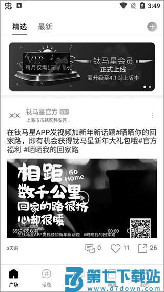 钛马星app设置教程