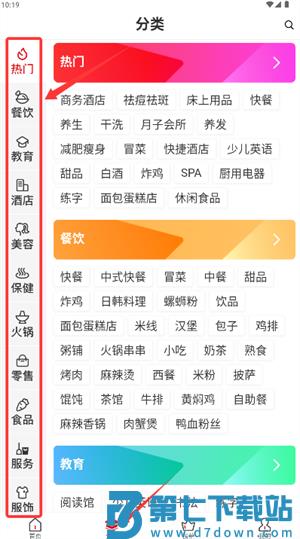 全球加盟网官方版app