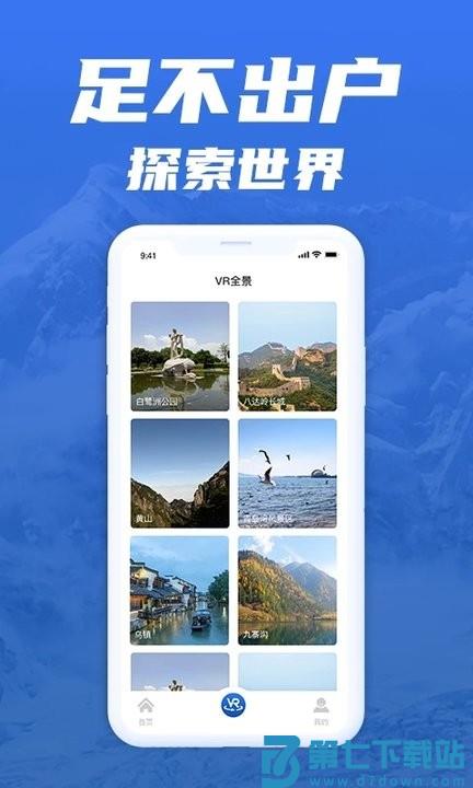 免费版世界旅游街景地图app v1.3.3 4