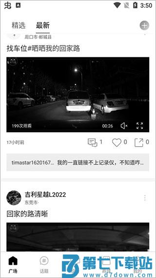 钛马星app设置教程
