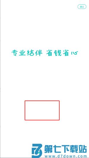 若途旅行手机版