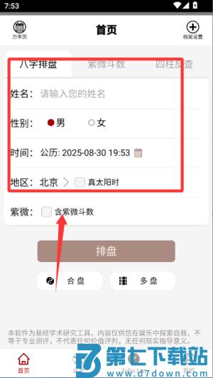 大师八字app