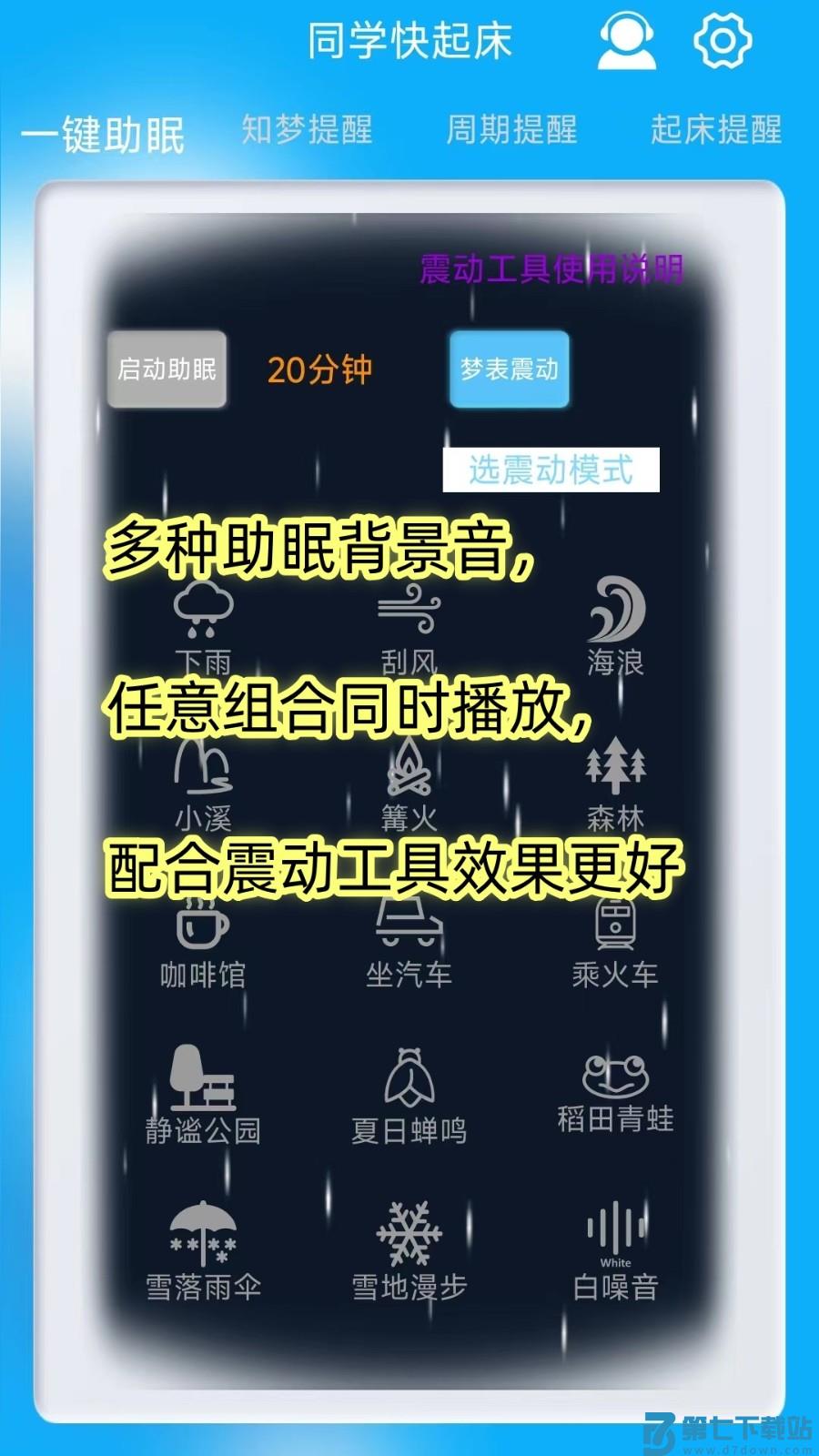 同学快起床手机版v7.5.0 5