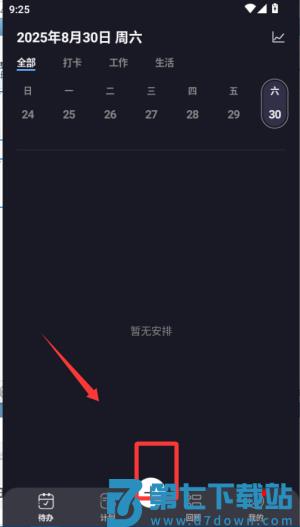 点滴计划app