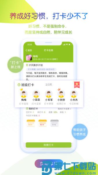 内蒙古和校园家长版v4.8.1.6 2