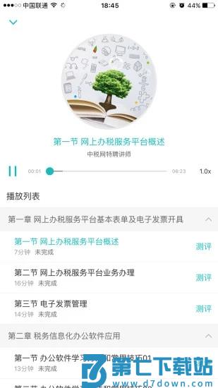 汇学堂教育培训中心官方版 v4.6.1 安卓版 3