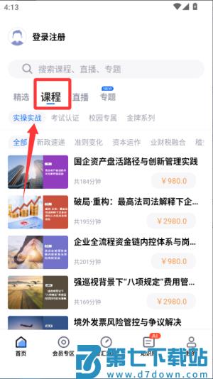 汇学堂教育培训中心官方版