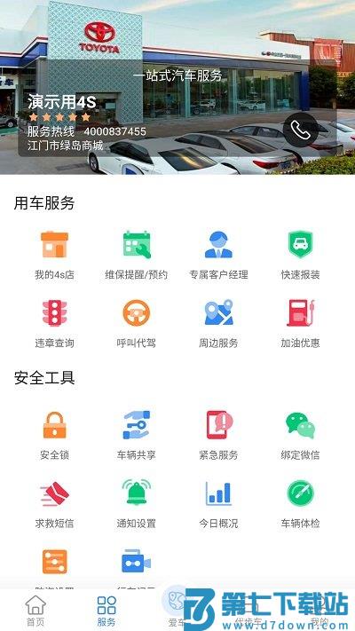 北斗侍卫软件 v3.9 3