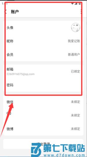 一木记账app官方版