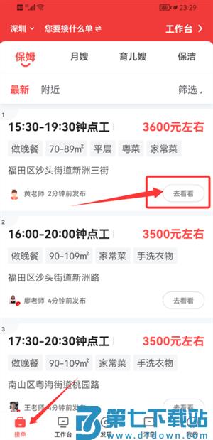 阿姨一点通app官方版
