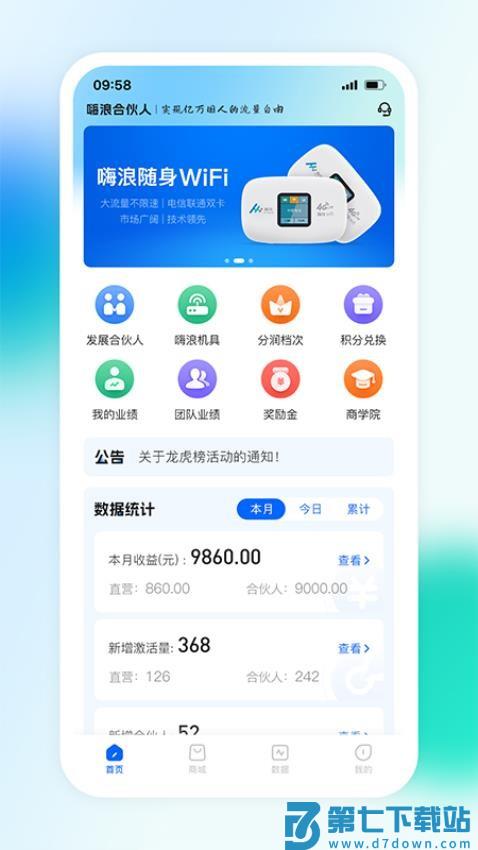 嗨浪合伙人最新版