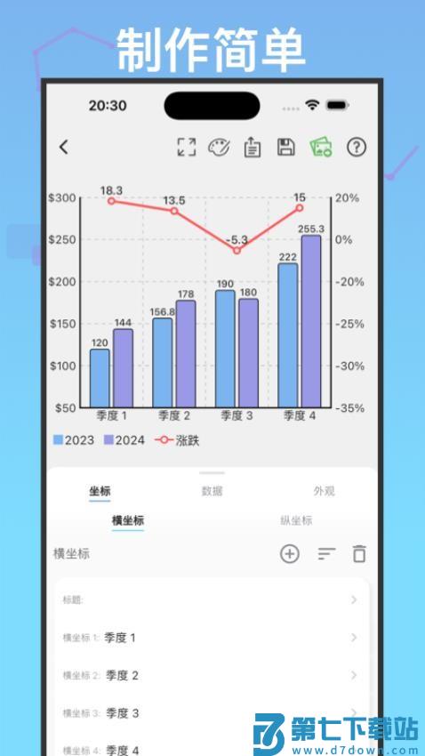 快制图表安卓版v2.1.0 2