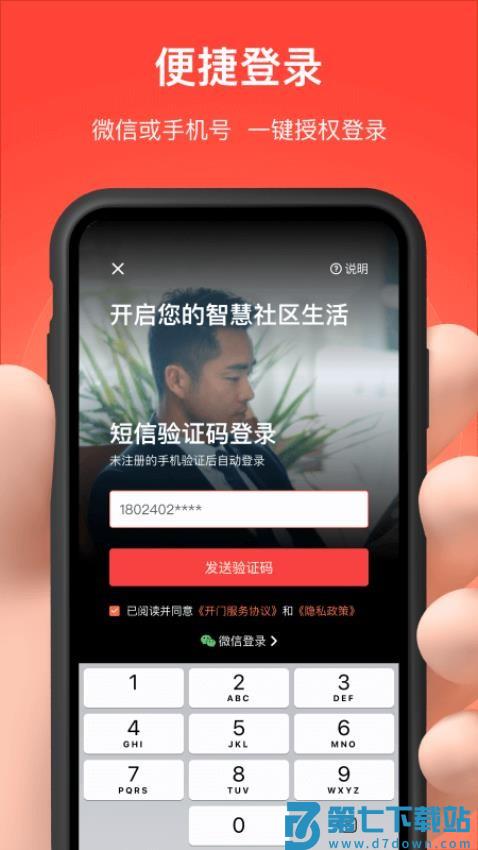 亲邻开门手机软件v5.1.1 4