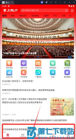 掌上铁力最新版