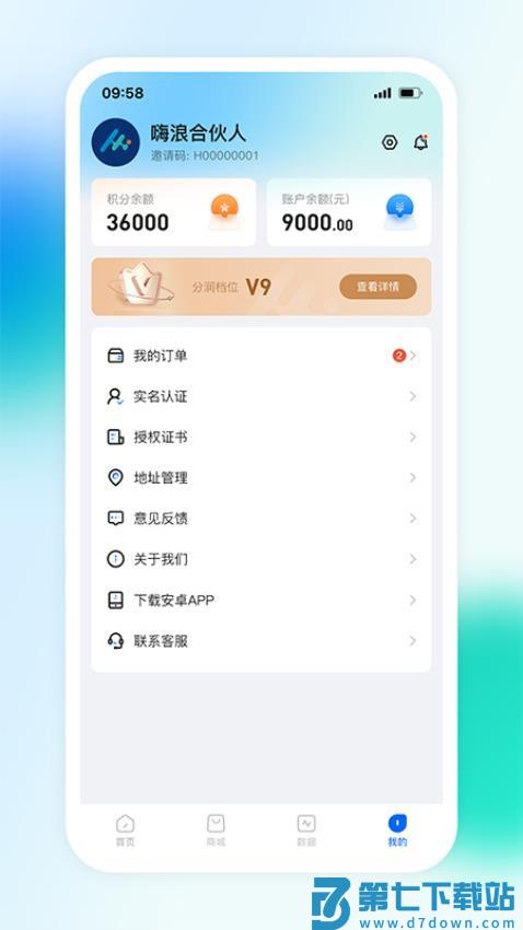 嗨浪合伙人最新版v1.4.1 3