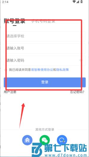 易智教云课堂客户端
