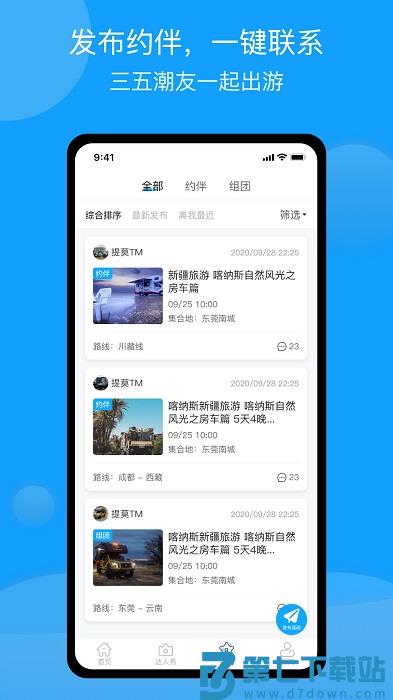 房车潮惠玩app v1.9.7 安卓版 0