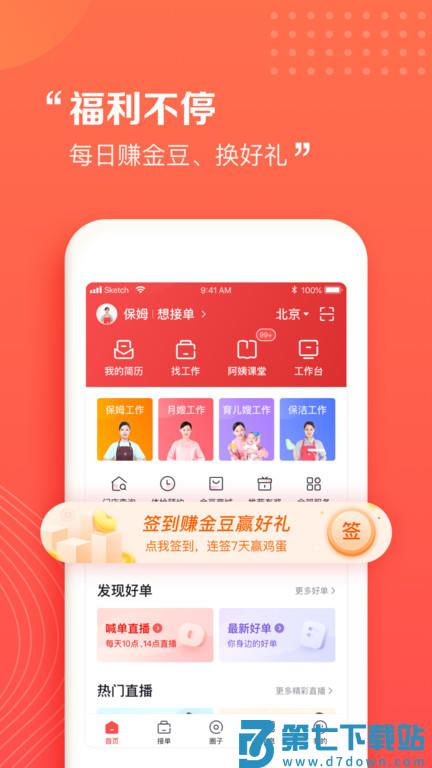 阿姨一点通app官方版 v9.4.25 安卓版 3