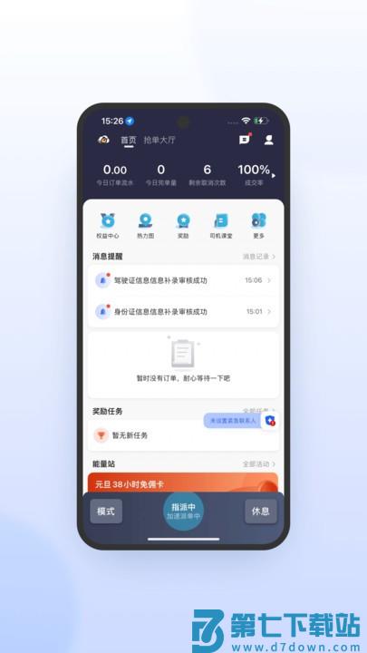 喜行约车极速版最新版 v6.30.5.0016 3
