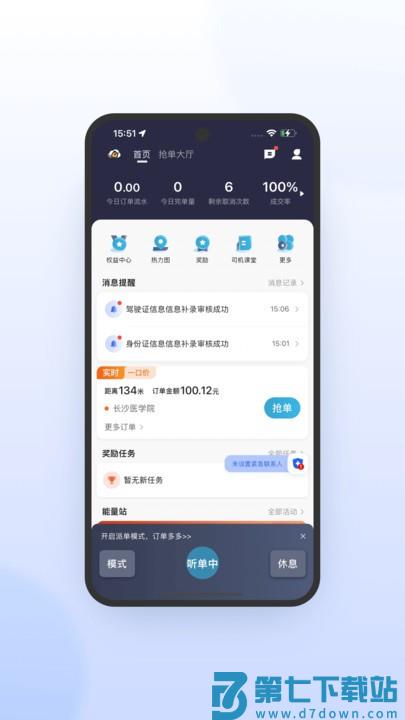 喜行约车极速版最新版 v6.30.5.0016 1
