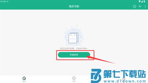 口袋写作官方版