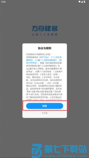 方舟健客网上药店官方版