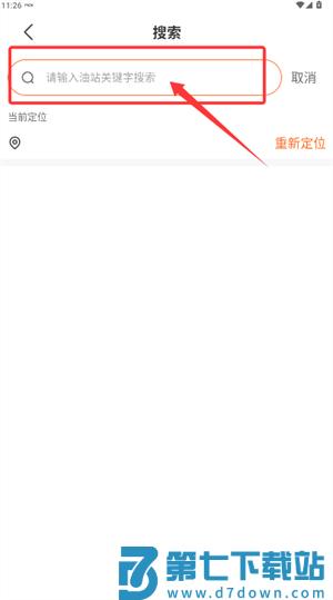 易加油官方app
