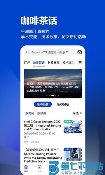 黄大年茶思屋app v3.5.0 安卓最新版 1