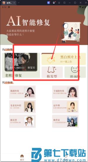 老照片画质修复软件