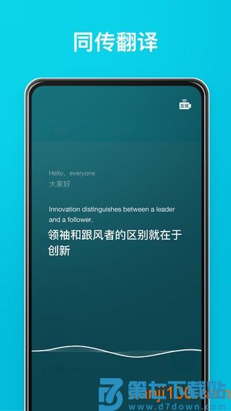有道翻译官手机版(Dear Translate)