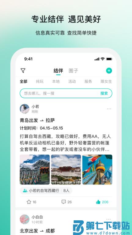 若途旅行手机版 v10.9 安卓最新版 0