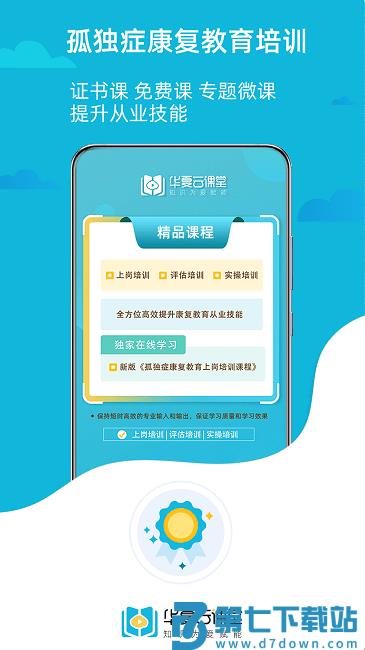 华夏云课堂官方版 v2.2.5 安卓版 0