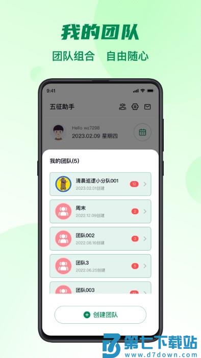 五征助手app v1.4.7 4