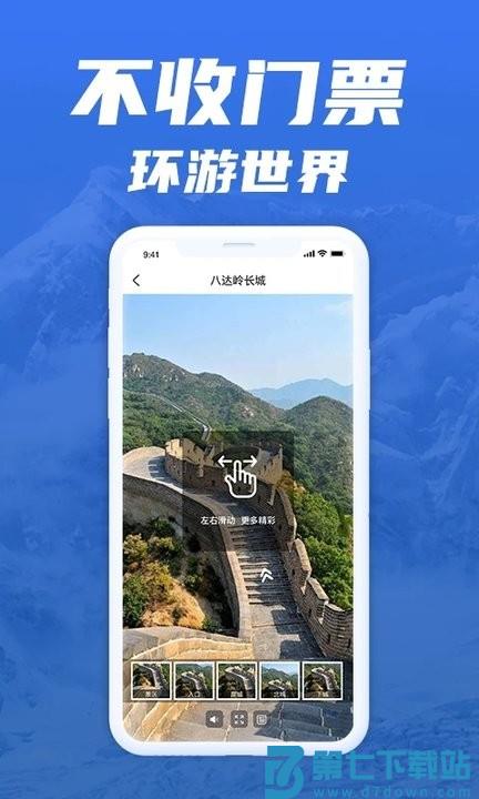 免费版世界旅游街景地图app v1.3.3 0
