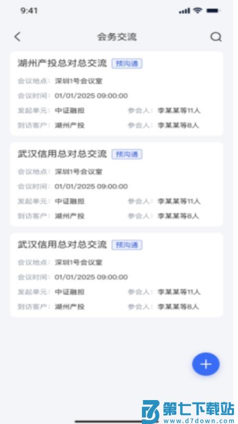 中证智慧办公手机版v1.2.0 1