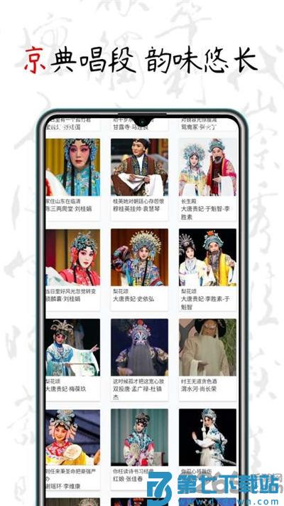 京剧迷app官方版 v1.8.3 安卓版 1