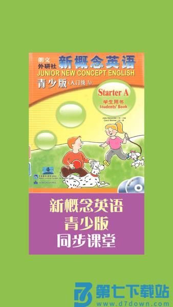 新概念英语青少版软件手机版v2.1.15 3
