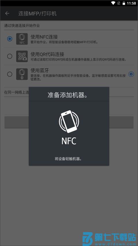 Connector如何连接打印机设备 理光connector连接设备教程