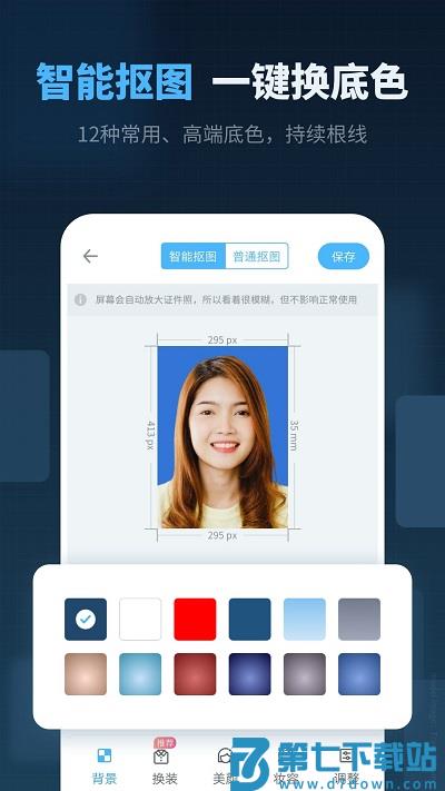 智能证件照相机免费版 v6.0.29 2