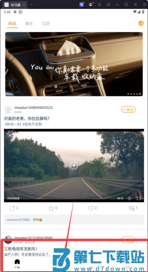 钛马星app手机端