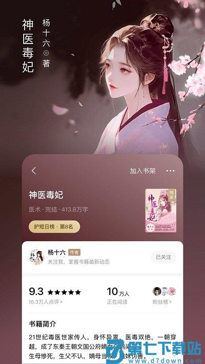 红果小说免费阅读器app(改名番茄免费小说) v6.8.7.32 安卓官方版 0