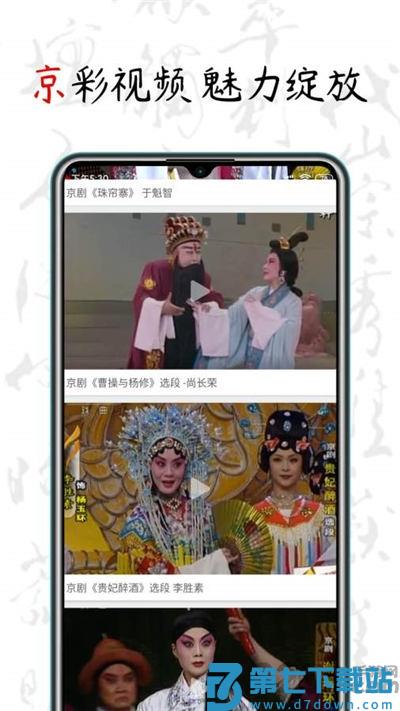 京剧迷app官方版 v1.8.3 安卓版 2
