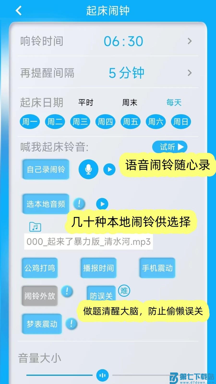 同学快起床手机版v7.5.0 4