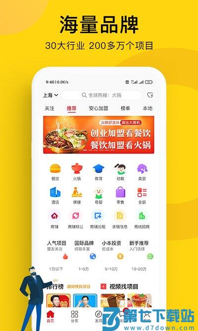 全球加盟网官方版app v1.8.6 安卓版 1