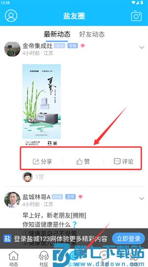 盐城123网最新版