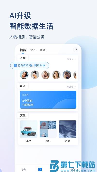 海康智存客户端(hikbox apk) v6.2.5 安卓版 3