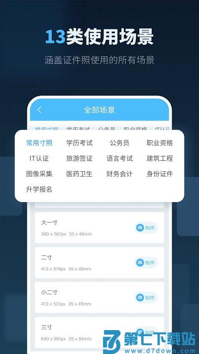 智能证件照相机免费版 v6.0.29 1