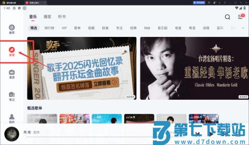 网易云音乐32位版本安卓