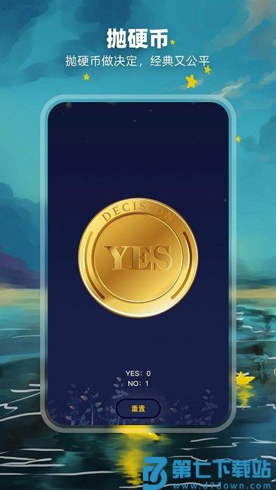 决定盘app v2.1.3 安卓版 2