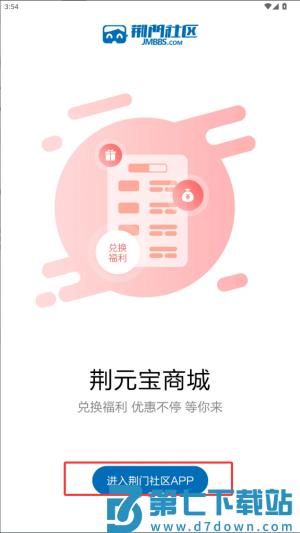 荆门社区网app